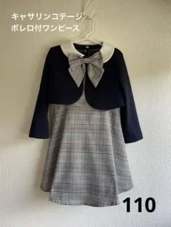 Catherine Cottage ボレロ ワンピース セット 110