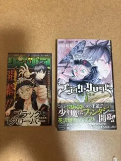 ブラッククローバー 1 巻【初版】帯・ジャンパラ・特典小冊子付き ブラッククローバー 1 巻【初版】帯・ジャンパラ・特典小冊子付き