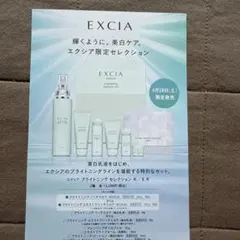 アルビオン エクシアブライトニングセレクションER 限定セット