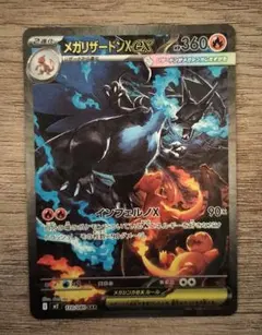 ポケモンカード インフェルノX メガリザードンX ex SAR 美品