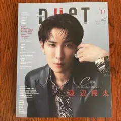 新品 DUeT(デュエット) 2024年11月号 表紙：渡辺翔太
