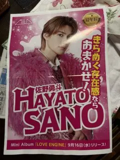 M!LK 佐野勇斗 LOVE ENG!NE 広告
