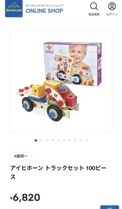 新品未開封⭐︎ボーネルンド　アイヒホーン トラックセット 100ピース