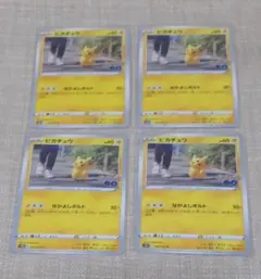 即売れ注意！ ポケモンGO カード ピカチュウ 4枚セット
