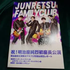 純烈 会報 Vol.5のサムネイル