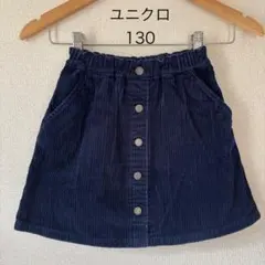 ユニクロ コーデュロイ スカート 130 ネイビー