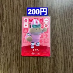 amiiboカード 4ごう どうぶつの森