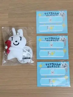 マイナちゃん 非売品 ぬいぐるみキーホルダー ばんそうこう 新品未使用 セット