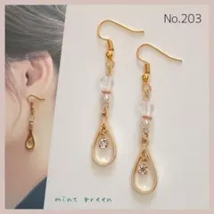No.203 ピアス　イヤリング