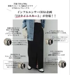 完売品★ガリャルダガランテ【CHIKAコラボ】ZIPタイトスカート 黒 PMのサムネイル