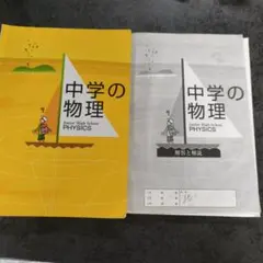中学の物理