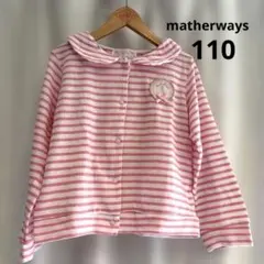 matherways 110cm カーディガン　薄手　ピンク　マザウェイズ