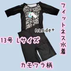 フィットネス水着 13号　Lサイズ レディース セパレート カモフラ柄