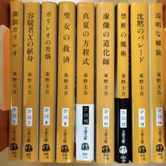 東野圭吾 加賀恭一郎シリーズ 文庫版 全12巻セット - メルカリ