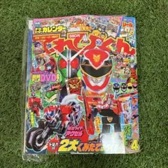 てれびくん　　平成22年４月号