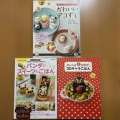 角色便當、裝飾壽司書籍 3冊套