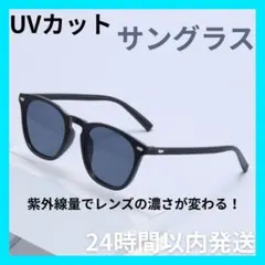 偏光 調光 サングラス グレー黒 男女兼用 昼夜OK 花粉対策 UVカット 運転のサムネイル