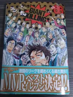 裁断 GIANTKILLING 68 ステッカー ジャイアントキリング 日本代表