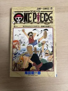ONE PIECE ワンピース1巻初版 2020年発行 | Mercari