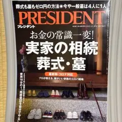 PRESIDENT 2022年12月30日号