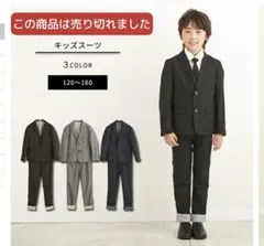 DAB A DAB 卒業式　スーツ ブラック 160cm フォーマル　男の子