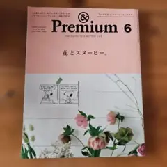 &Premium 6 2022年6月号