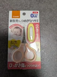 Combi 新生児・赤ちゃん　つめきりハサミ