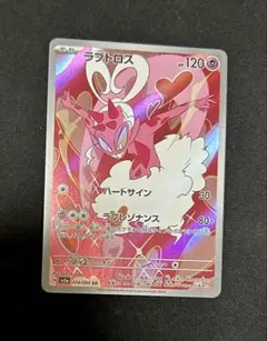 ポケモンカード ラブトロス AR 074/066 クリムゾンヘイズ - メルカリ