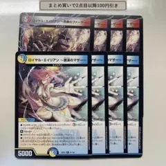 1535 ロイヤルエイリアン激演のマザー　ロイヤルエイリアン熱奏のファーザー8枚