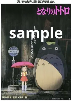 希少】となりのトトロ 中国公開版 映画ポスター B1特大サイズ - メルカリ