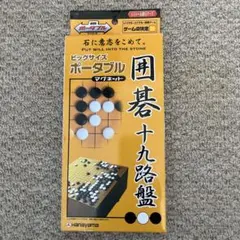 囲碁十九路盤　ビッグサイズ ポータブル マグネット