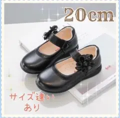 【20cm】キッズシューズ　フォーマル　発表会　結婚式　入学　卒園　入園　子供靴