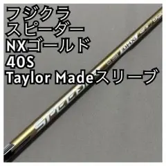 スピーダー NXゴールド60Xピンスリーブ44インチ ほぼ未使用品 - メルカリ