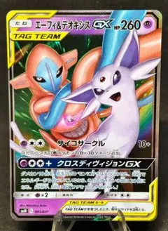 エーフィ＆デオキシスGX SR SM12a TAG TEAM - メルカリ