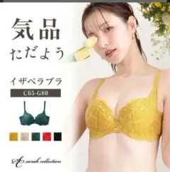 グラモア　サラコレ　イザベラ　ブラ&ショーツセットのサムネイル