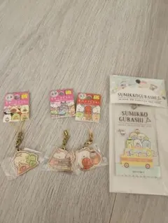 すみっコぐらし キーホルダー 4点セット