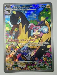 ナンジャモのタイカイデン AR SV9 バトルパートナーズ PSA w*n様 【PSA10】ナンジャモのタイカイデン AR SV9 バトルパートナー