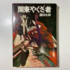 獄中記 戸塚宏（戸塚ヨットスクール校長、本能の力や敵は脳幹にありの