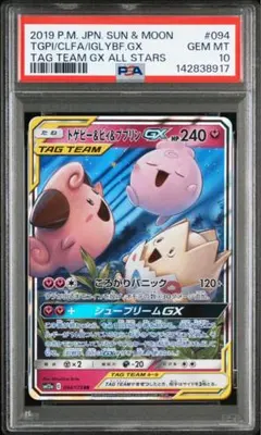 PSA10 トゲピー＆ピィ＆ププリンGX HR PSA10】トゲピー&ピィ&ププリンGX SR 186/173 1枚の通販 土日祝休@magi