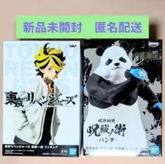 東京リベンジャーズ　羽宮一虎　呪術廻戦　呪祓ノ術　パンダ　フィギュア