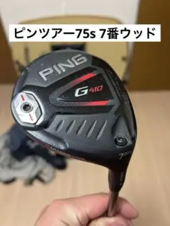 2026年最新】ping g410 フェアウェイウッド 7wの人気アイテム - メルカリ