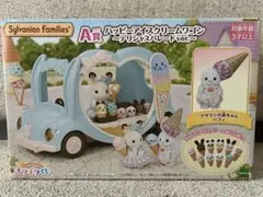 【新品未開封】シルバニアキラキラくじa賞