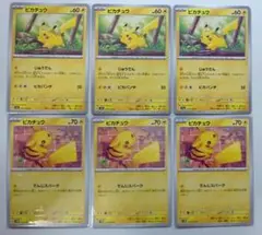 300円スタート！ピカチュウ6枚セット
