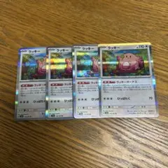 【4枚セット】ラッキー　113/165 R、キラ、ポケモン151