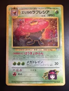 2026年最新】エリカのラフレシアの人気アイテム - メルカリ
