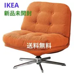 ［新品□■未開封］回転パーソナルチェア イケア ディヴリンゲ オレンジ 椅子