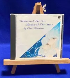 CD◆海の闇、月の影 オリジナルアルバム/Y418