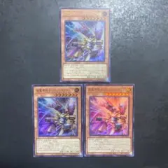 遊戯王　超電導戦士リニアマグナム± ウルトラ　3枚セット　2