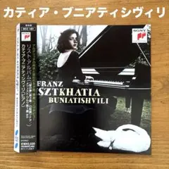 カティア・ブニアティシヴィリ/リスト・アルバム