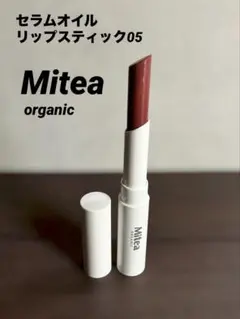◆為し塗りのみ◆Mitea◆ミティア◆セラムオイルリップスティック05のサムネイル